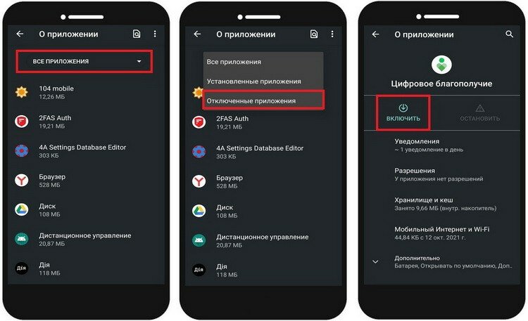 Как удалить предустановленные приложения с устройства Android без root-доступа или Rot ID