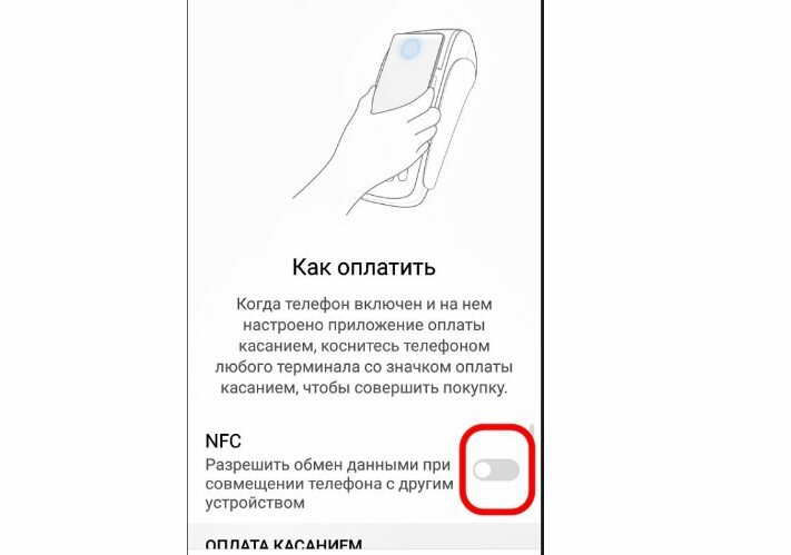 Модуль NFC на смартфоне Xiaomi: что это, для чего, как настроить для оплаты